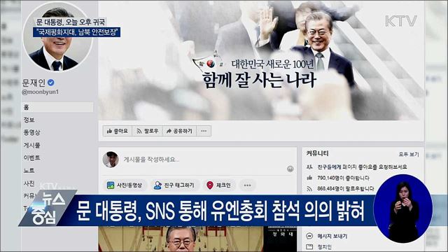 오늘 오후 귀국···"국제평화지대는 남북 안전보장"