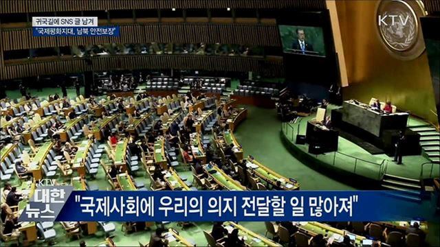 문 대통령 "국제평화지대는 남북 안전보장"