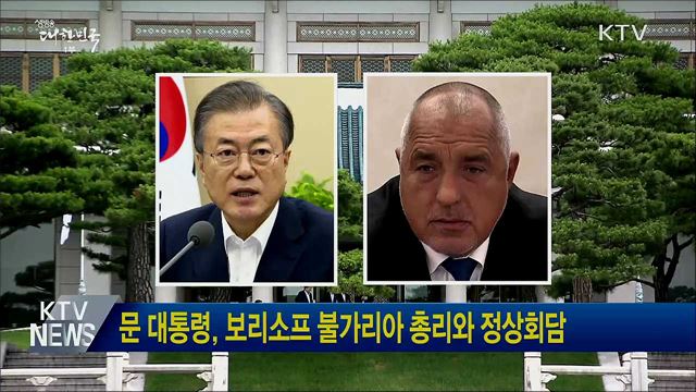 문 대통령, 보리소프 불가리아 총리와 정상회담