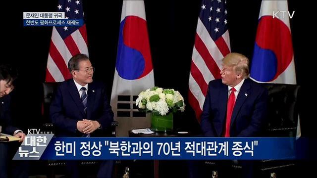 문 대통령 귀국···한반도 평화프로세스 재궤도