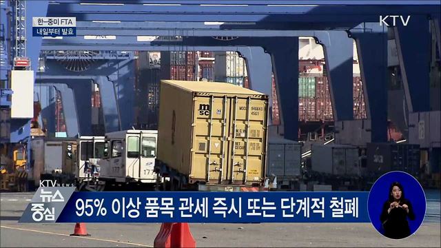 한-중미 FTA 내일부터 발효