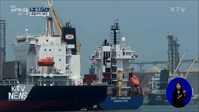 한-중미 FTA 내일부터 발효