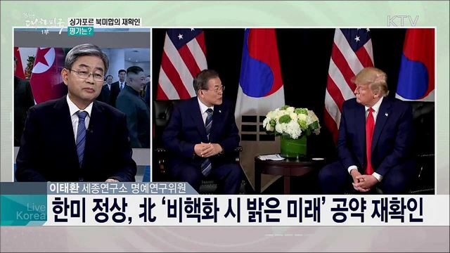 10월로 넘어간 북미 실무협상, 전망과 과제는?