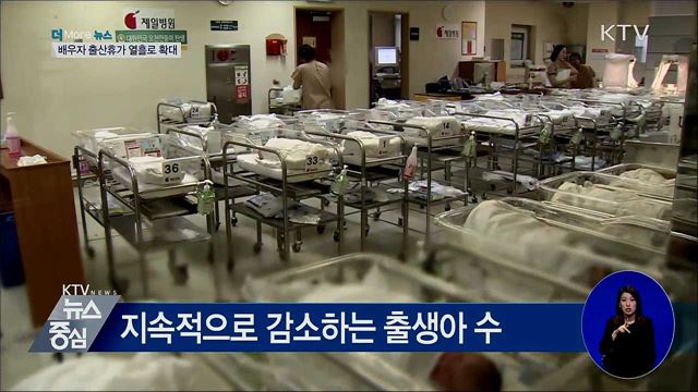 배우자 출산휴가 열흘···육아 단축근무도 확대