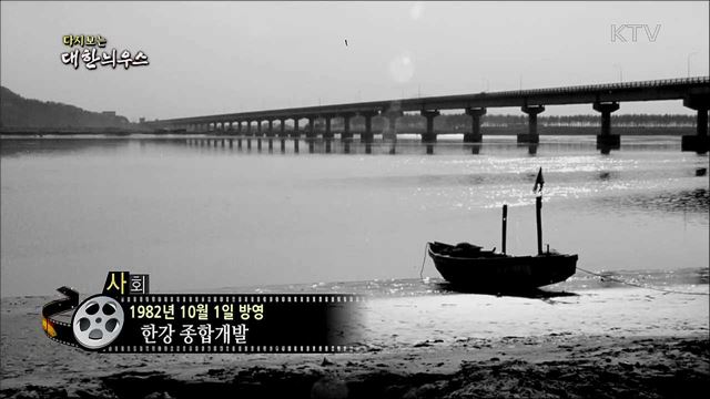 다시보는 대한늬우스 (82. 10. 1)