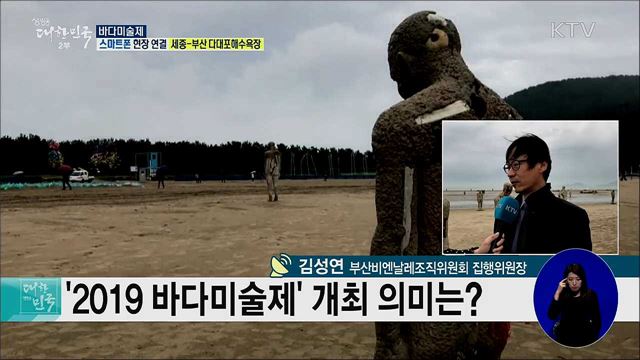 2019 미술주간! 바다미술제