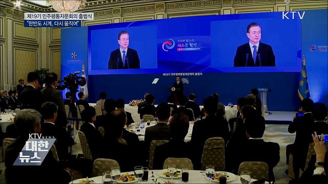 "한반도 시계 다시 움직여···결단력 필요" [오늘의 브리핑]