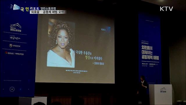 찾아가는 현장 포럼···'외로움' 해법 모색