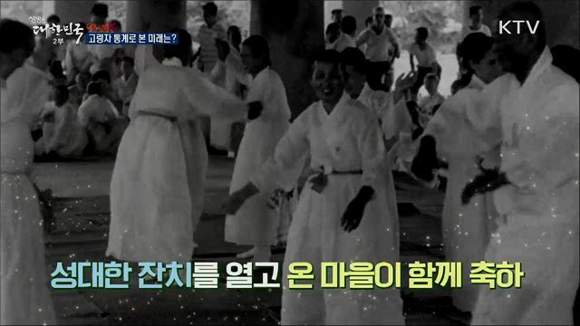 고령자 통계로 본 미래는? [이니셜K]
