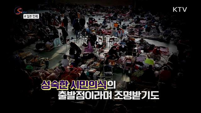 방사능에 욱일기까지···'민폐'의 나라 일본 [S&News] 