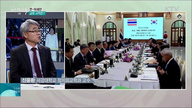 한·아세안 외교 30년 관계 발전사와 비전은?