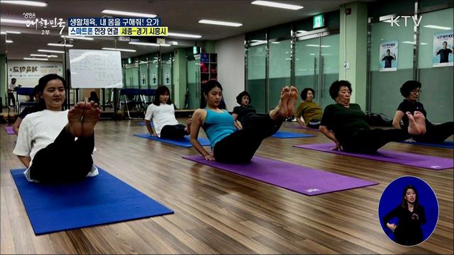 생활체육, 내 몸을 구해줘! 가을 힐링 요가