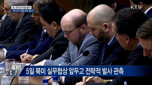 北, 탄도미사일 해상 발사···"북극성 계열 추정"