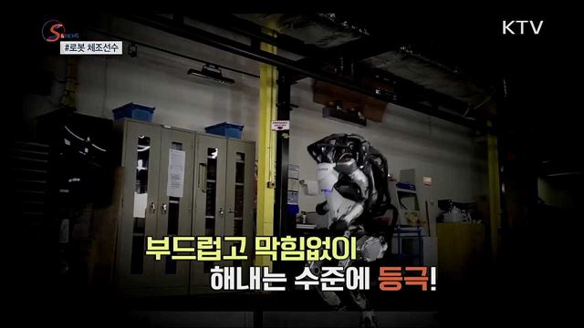 로봇, 체조선수로 변신하다 [S&News]