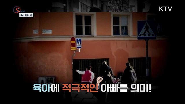 인생 최고의 날들을 위하여 '라떼파파' [S&News]