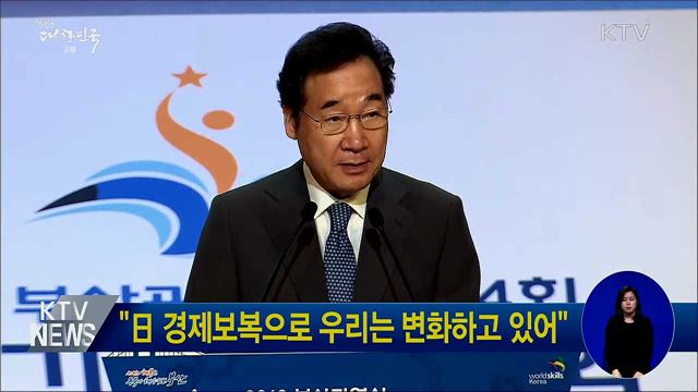 "日 경제보복으로 우리는 변화하고 있어"