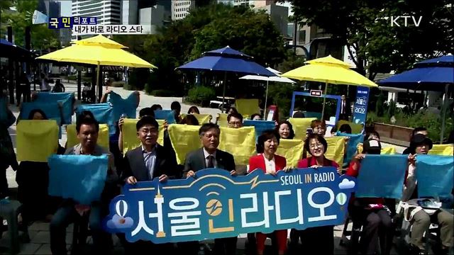 내가 라디오 스타···동네 방송 축제 '서울 인 라디오'