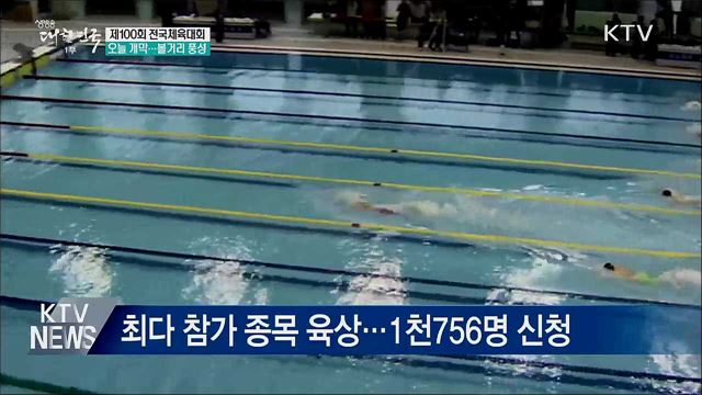 100회 전국체육대회 개막···일주일 간 열전 돌입