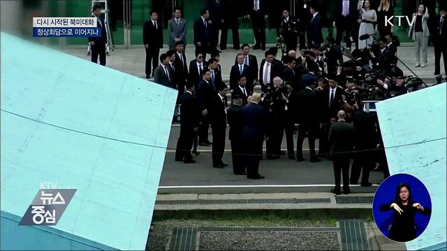 대화 재개···북미 정상회담으로 이어지나