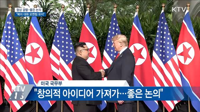 협상 결렬-좋은 논의···"대화 모멘텀 유지"