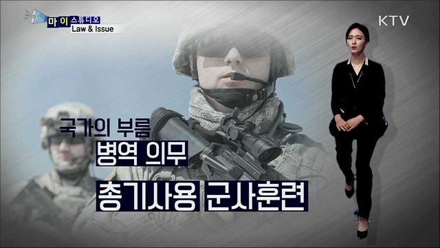 양심적 병역거부, 폭력 게임 즐긴다면? [마이스튜디오]