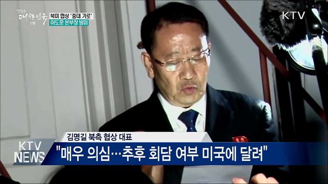 북미 협상 '중대 기로'···이도훈 본부장 방미