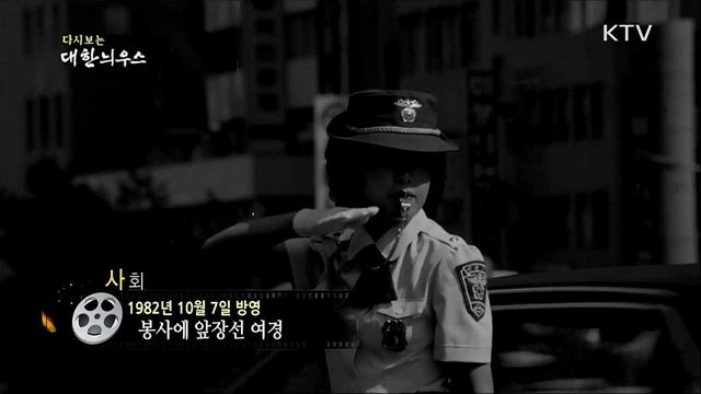 다시보는 대한늬우스 (82. 10. 7)