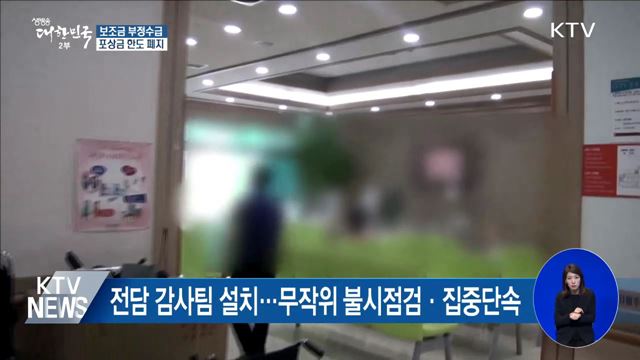 상반기 부정수급 1천854억···포상금 한도 폐지