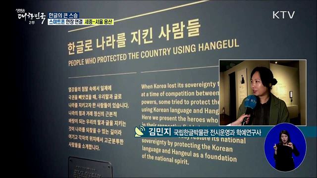 한글을 빛낸 인물 특별전! '한글의 큰 스승'