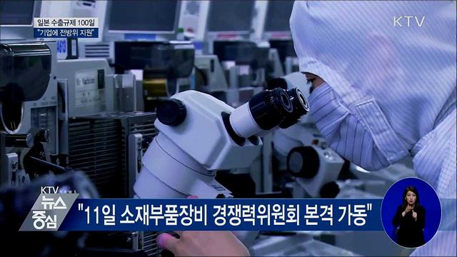 "일본 수출규제 대응 잘해···전방위 지원"