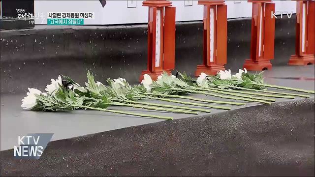 사할린 강제동원 희생자 14명 '고국서 잠들다'