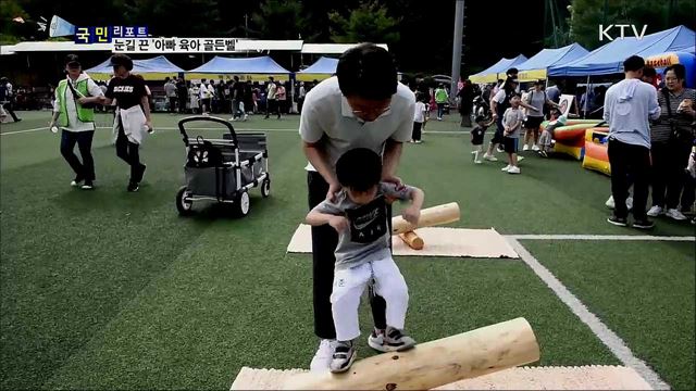 독박 육아 속 '아빠 육아 골든벨' 눈길 끌어