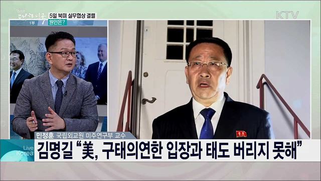 북미 비핵화 협상, 재개 전망과 과제는?