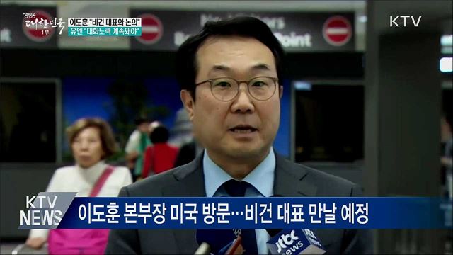 이도훈 "비건과 논의"···유엔 "대화노력 계속돼야"