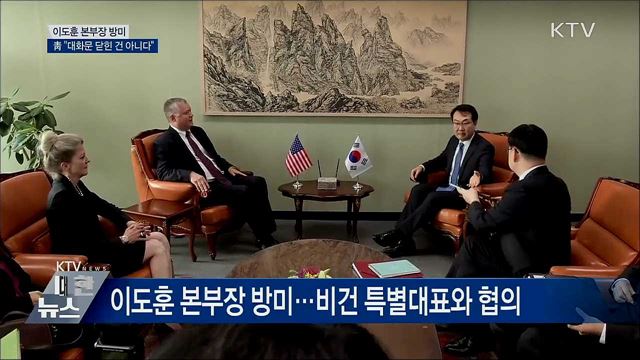 이도훈 본부장 방미···靑 "대화 문 닫힌 건 아니다"