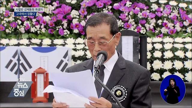 사할린 강제동원 희생자 14명 '고국서 잠들다'