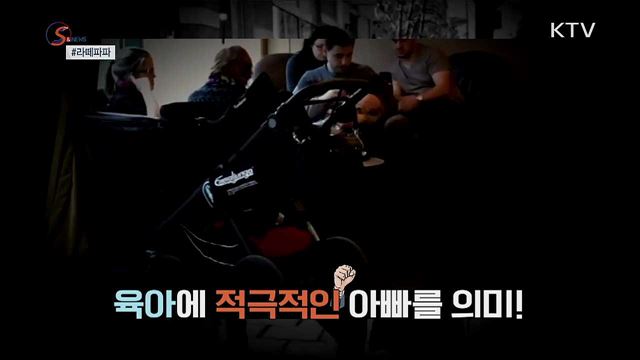 인생 최고의 날들을 위하여 '라떼파파' [S&News]