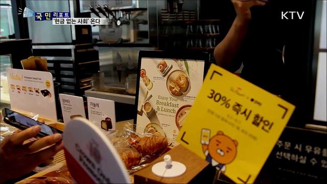 '캐시리스' 확산···'현금 없는 사회' 온다