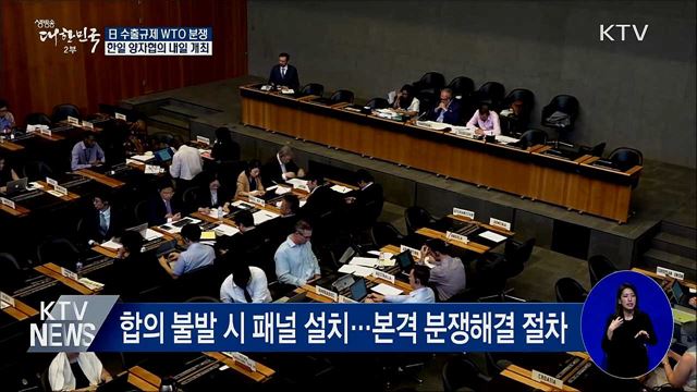 日 수출규제 WTO 한일 양자협의 내일 개최