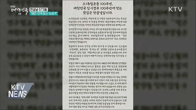 573돌 한글날···"애민·민족정신 되새겨"