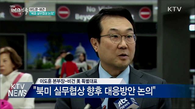 "심도있는 협의···비핵화 진전 공동 노력"