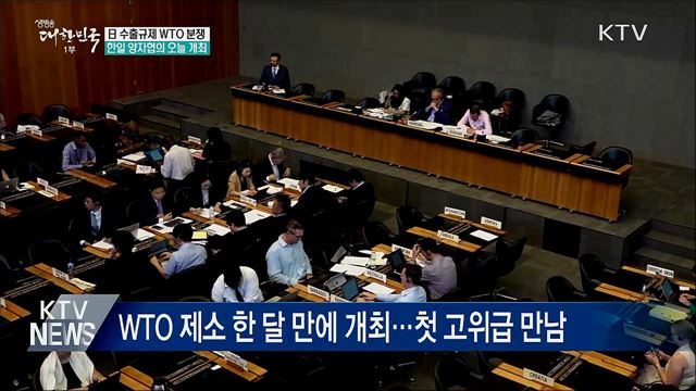 오늘 日 수출규제 WTO 양자협의···"조기해결"