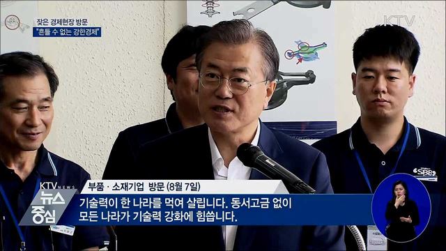 잦은 경제현장 방문···"강한경제 만들자"