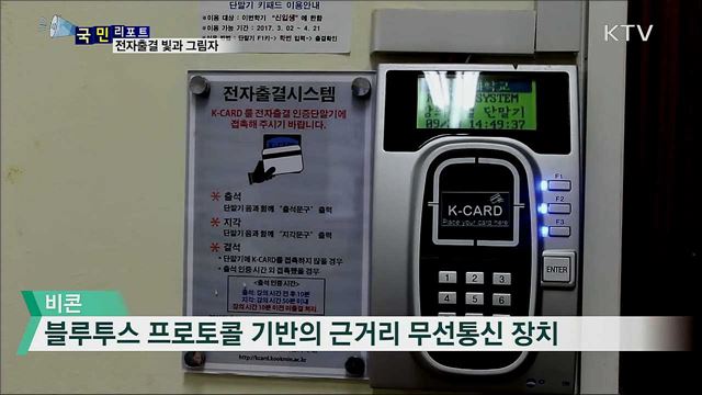 대학 전자출결···시스템 안정·양심 출결이 과제