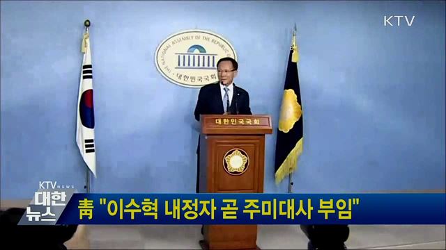 靑 "이수혁 내정자 곧 주미대사 부임"