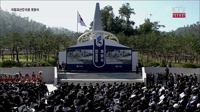 국립괴산호국원 개원식