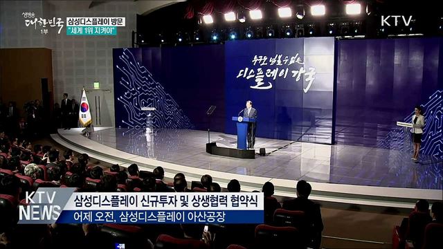 삼성디스플레이 방문···"세계 1위 지켜야"