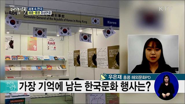 화려한 야경의 도시 홍콩, 한국문화로 물들어가다 [세계 속 한국]