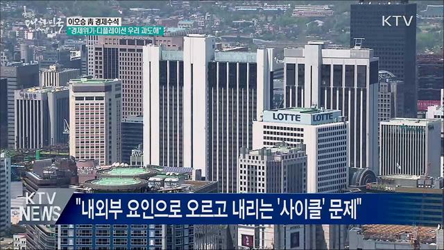 靑 "최근 경제위기·디플레이션 우려 과도해"