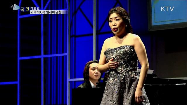 성악가 100명 가곡 100곡 릴레이 열창